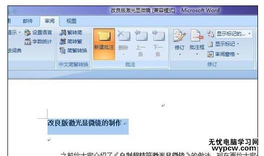 Word中2007版设置批注的操作技巧_Word中怎么设置图片环绕方式