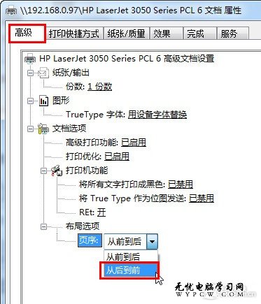 秘书文员必备技能:Word文档打印不求人