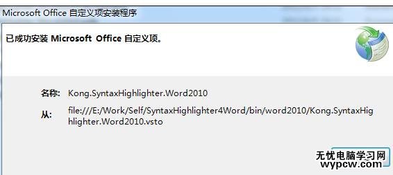 word中如何使用代码高亮插件