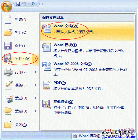 如何给Word2007文档加密