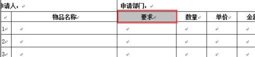 word2013合并单元格的两种方法