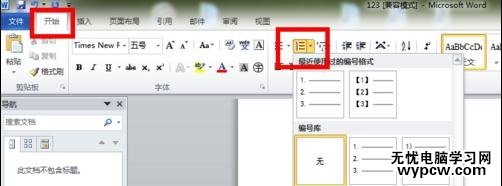 word2010中如何插入参考文献