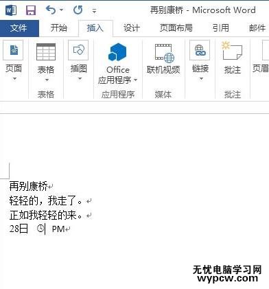 word2013中插入特殊符号的两种技巧