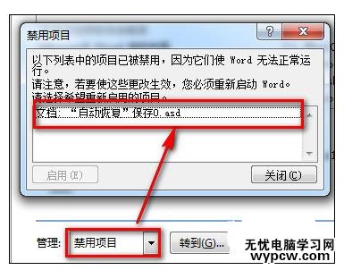 Word中启用被禁用宏的操作方法_Word中怎么启用被禁用宏