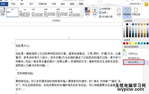 word2013使用技巧之渐变填充效果