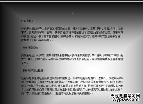 word2013使用技巧之渐变填充效果