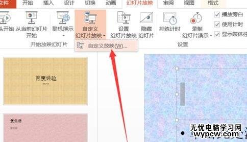 ppt播放顺序怎样调整