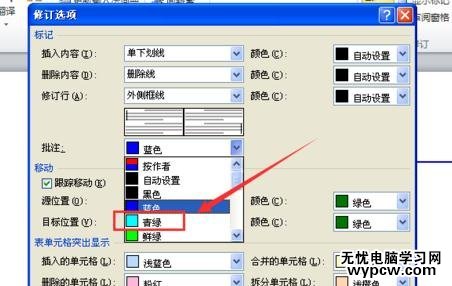 word2010中如何设置批注颜色