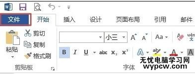 word2013设置文档自动恢复的两种方法