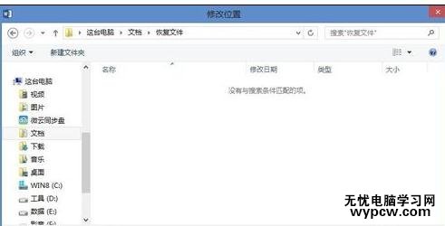 word2013设置文档自动恢复的两种方法