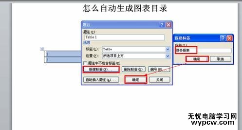 word2010中如何自动生成图表目录