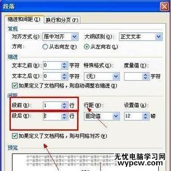 word怎么调整行间距的两种方法_如何用word调整行间距