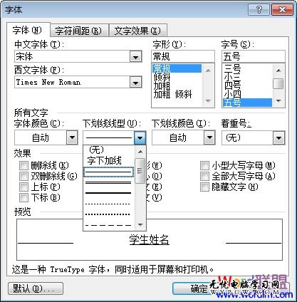 字体中选择下划线样式