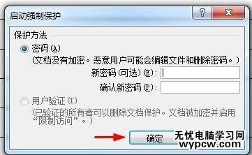 word2010中如何锁定表格