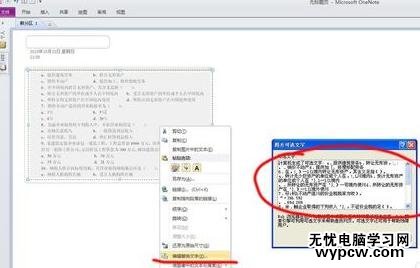 word2010中如何识别图片文字