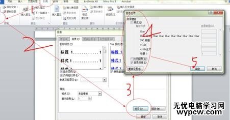 word2010中生成目录的两种教程