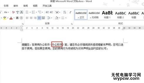 word2013使用插入和改写模式的两种技巧