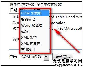 Word中启用被禁用宏的操作方法_Word中怎么启用被禁用宏