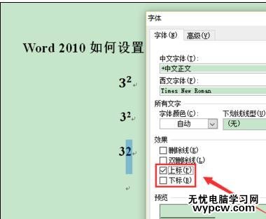 word2010中添加上下标的两种方法