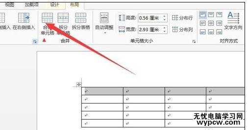 word2013合并单元格的两种方法