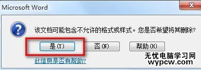 word2010中如何设置限制编辑