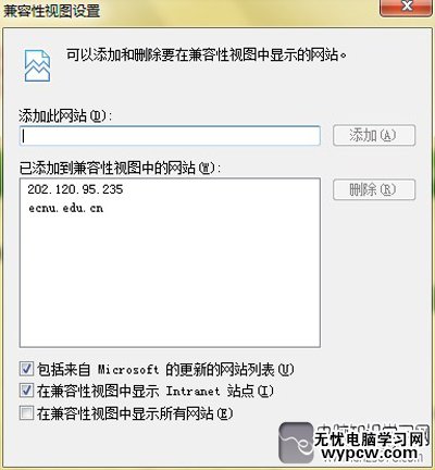 ie11兼容性视图设置