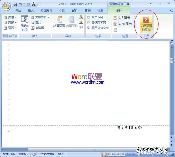 关闭页眉和页脚