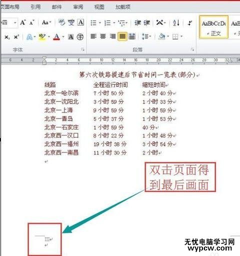 word2010如何在页面低端添加页码