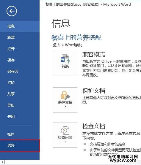 怎样解决word2013无法正常显示图片