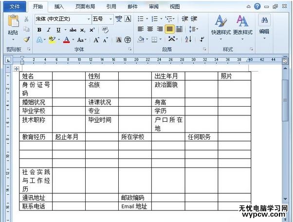 怎么使用word2007文档制作简历？