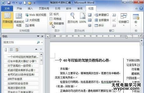 word2010中如何显示文档结构图