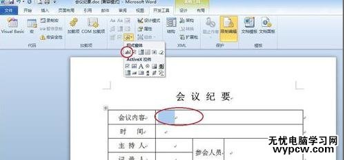 word2010中如何锁定表格