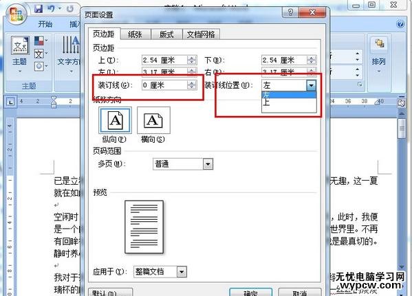 word2007怎么设置装订线？word2007设置装订线