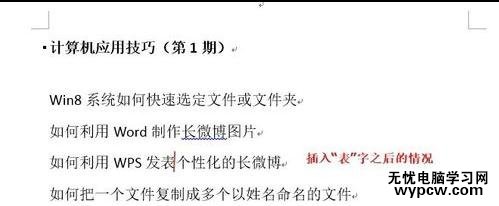 word2013使用插入和改写模式的两种技巧