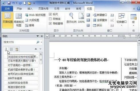 word2010中如何显示文档结构图