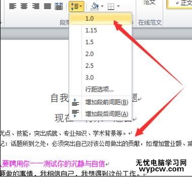 word怎么调整行间距的两种方法_如何用word调整行间距