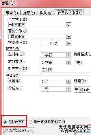 word2010中如何修改默认样式