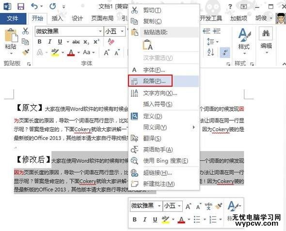 word2013中调整段落间距的三种技巧