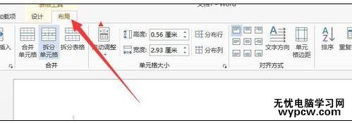 word2013合并单元格的两种方法