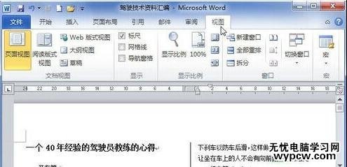 word2010中如何显示文档结构图