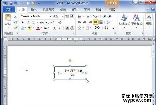 word2010中如何设置公式文字环绕