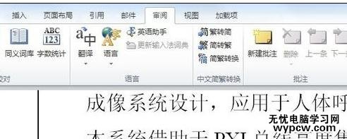 word2010中怎样使用审阅功能