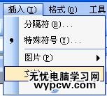 解决word文档无法编辑的技巧