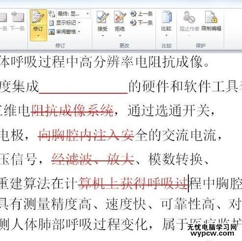 word2010中怎样使用审阅功能