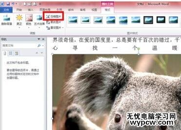 word2010中压缩图片的两种方法