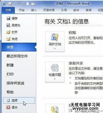 word2010中如何修改保存位置