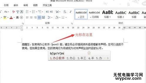 word2013使用插入和改写模式的两种技巧