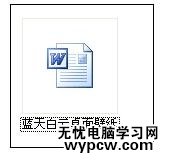 Word中利用宏批量修改图片大小的操作技巧