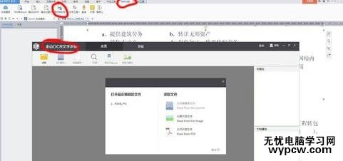 word2010中如何识别图片文字