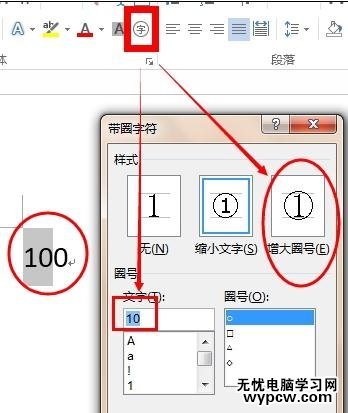 word2013中如何输入带圈100